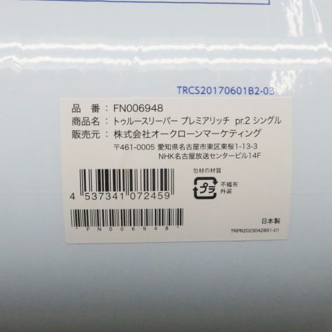 プレミアリッチ pr.2