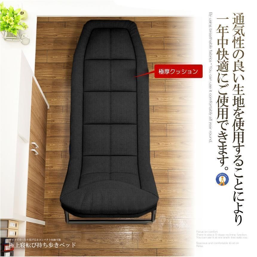 リクライニング チェア