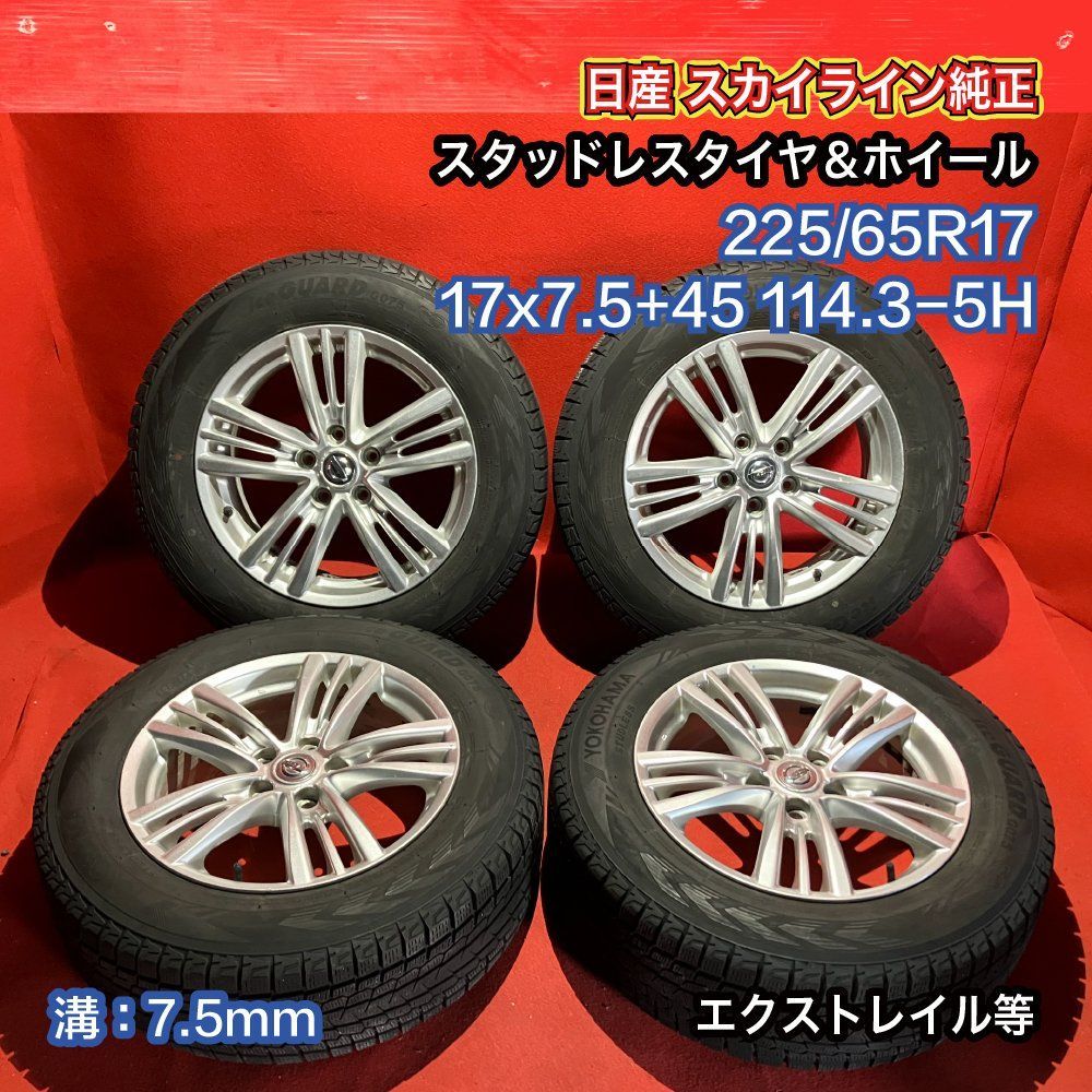 最高品質の スタッドレスホイール付き225/65R17 エクストレイルなどに！ タイヤ・ホイール