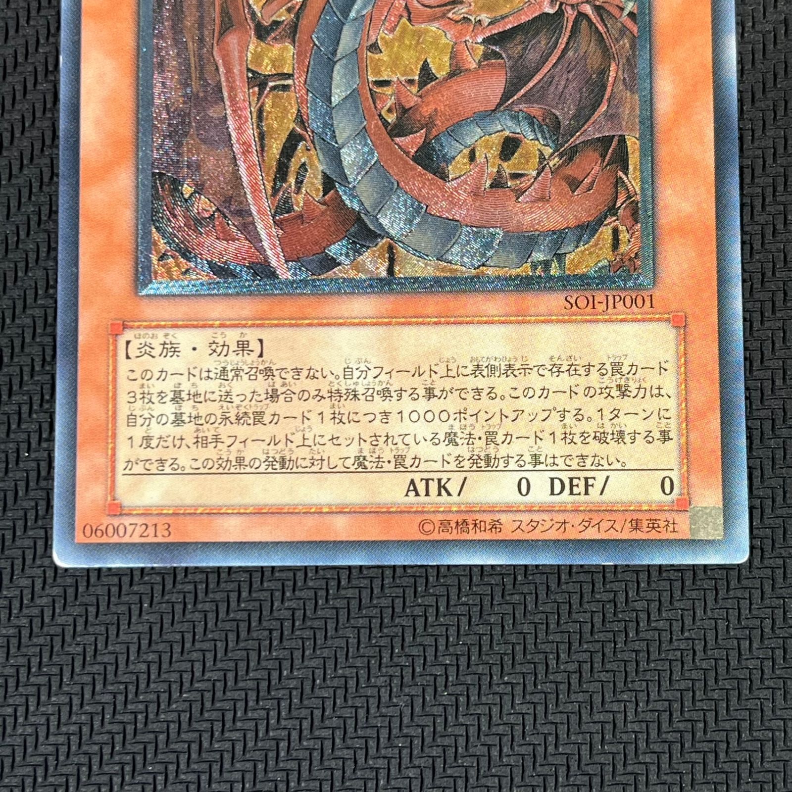 遊戯王 神炎皇ウリア AR アルティメットレア レリーフ SOI/JP001