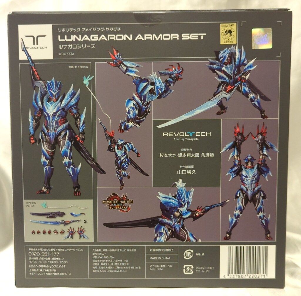 海洋堂 アメイジング・ヤマグチ ルナガロシリーズ アメイジング