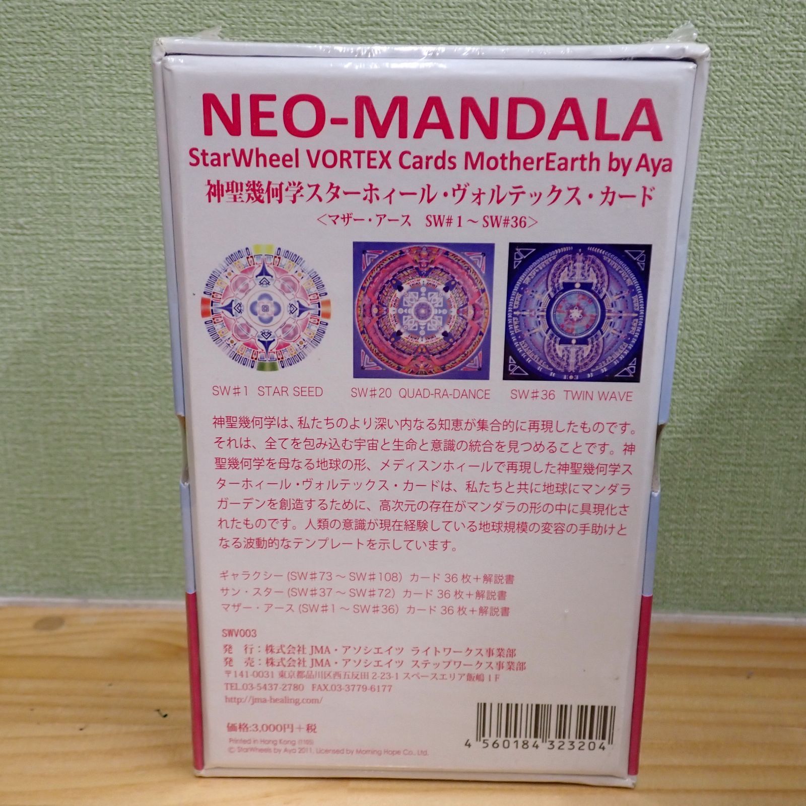 2308d1-70☆【シュリンク未開封】神聖幾何学スターホイール