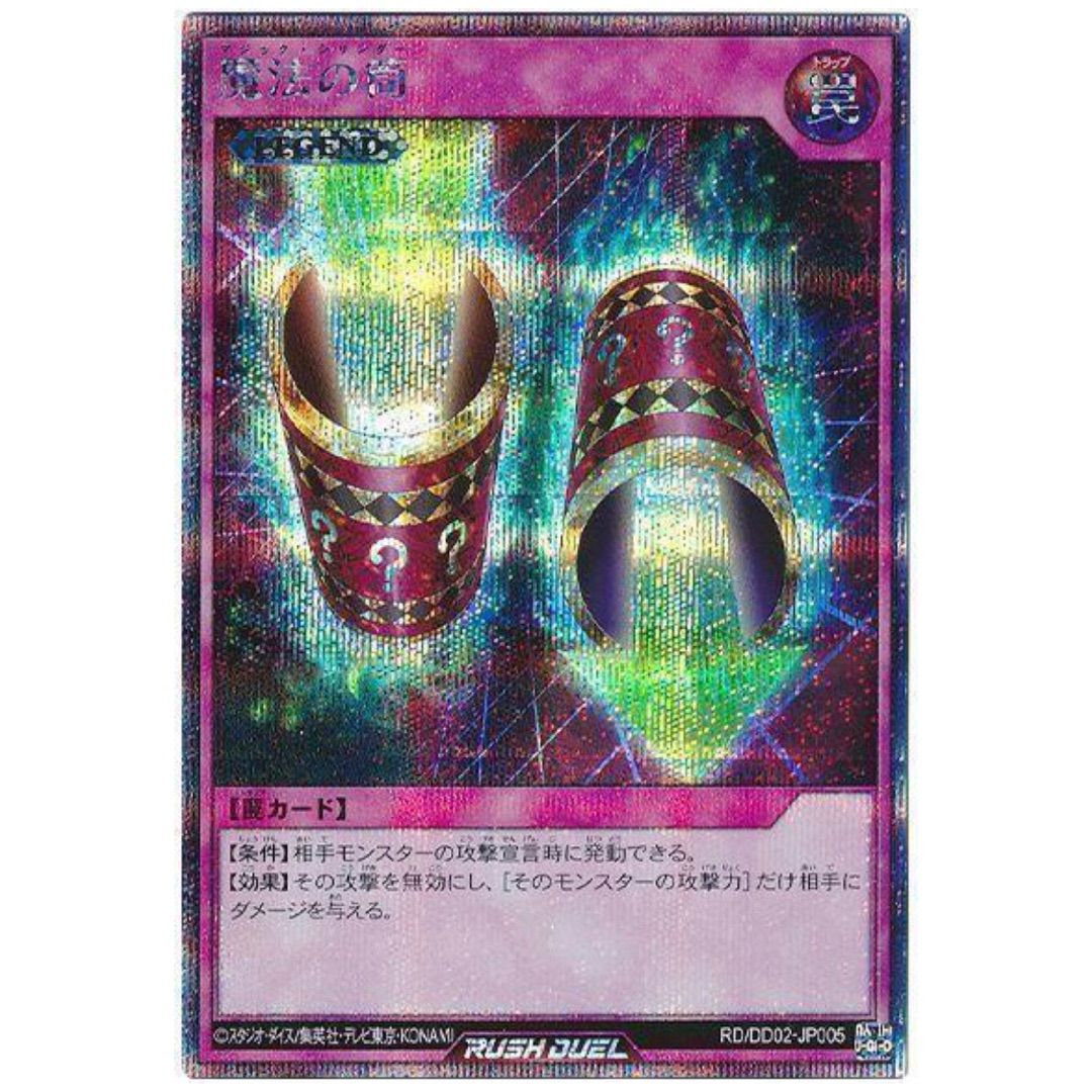 遊戯王 ラッシュデュエル シークレット 魔法の筒 未使用 シク RD