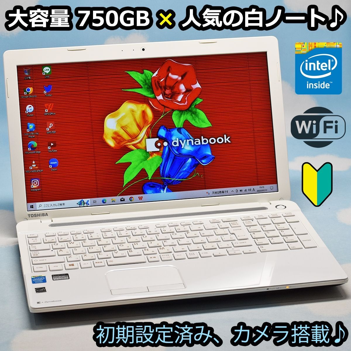 【すぐに使えるノートパソコン】dynabook 東芝　カメラ　設定済　ノートPC