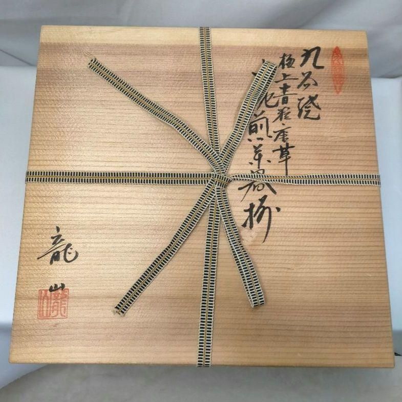 新品未使用】中田龍山 十碗煎茶器揃 青粒唐草 九谷焼 高堂錦手 花詰 