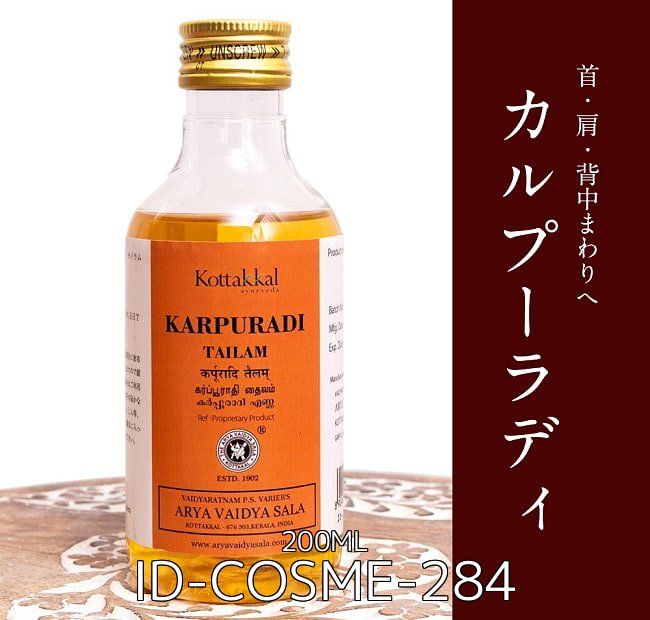 カルプーラディ タイラム