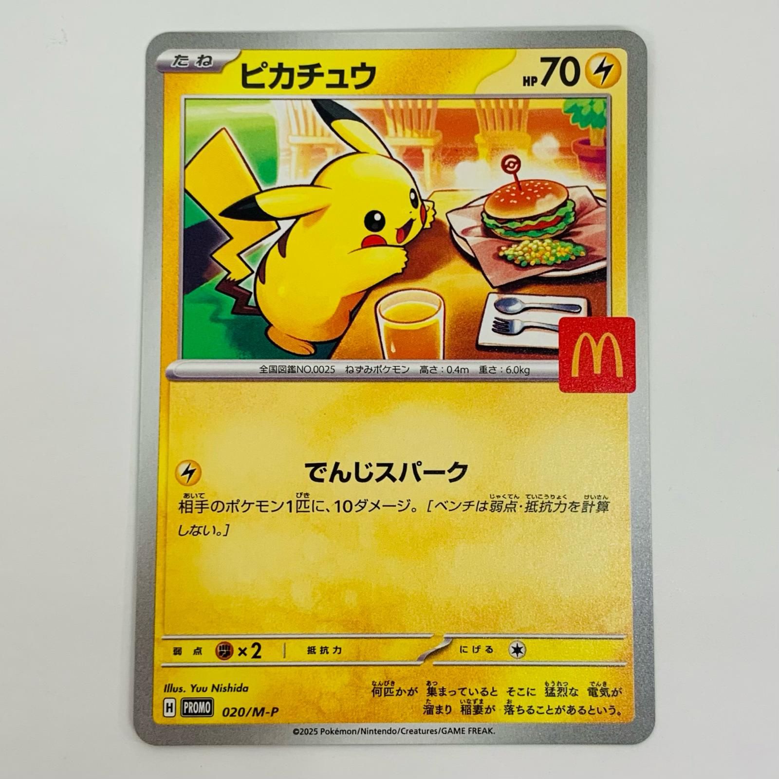 ポケモンカードゲーム 海外マクドナルド ピカチュウ 2枚セット ピカチュウ2枚 すぐ発送 ポケモンカードMEGA マクドナルド