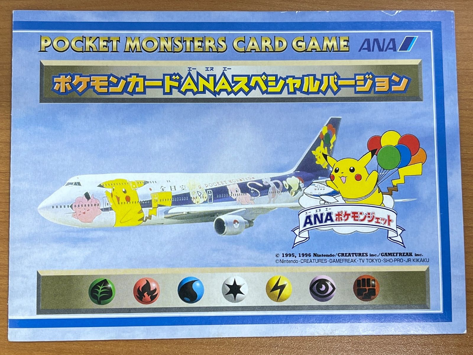 ポケモンカード ANA スペシャルバージョン 未使用 カテゴリー 【公式通販】