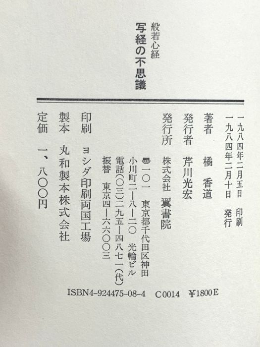 橘 香道