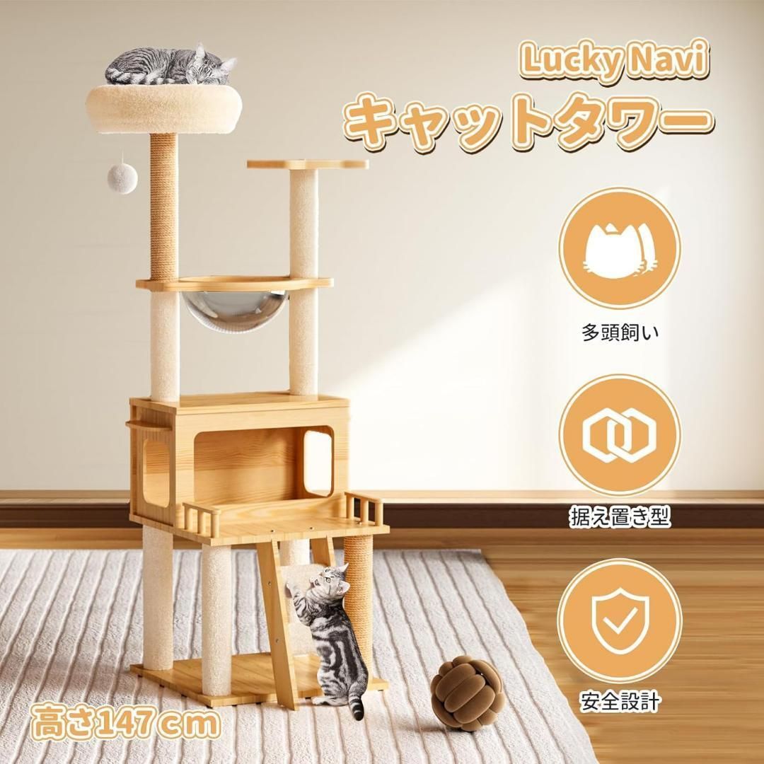 キャットタワー 木製 据え置き型 大型猫用 省スペース 多頭飼い対応 シニア猫 太った猫 短足猫 子猫向け 人気 猫タワー 宇宙船型透明ボウル 見晴台 爪とぎポール 猫ハウス 登りやすい階段 頑丈 高い安定性 運動不足解消 説明書付き 高さ147cm