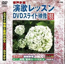 DVD演歌カラオケレッスン75 （VTG-075） | 家庭用カラオケのボイスプロモーション