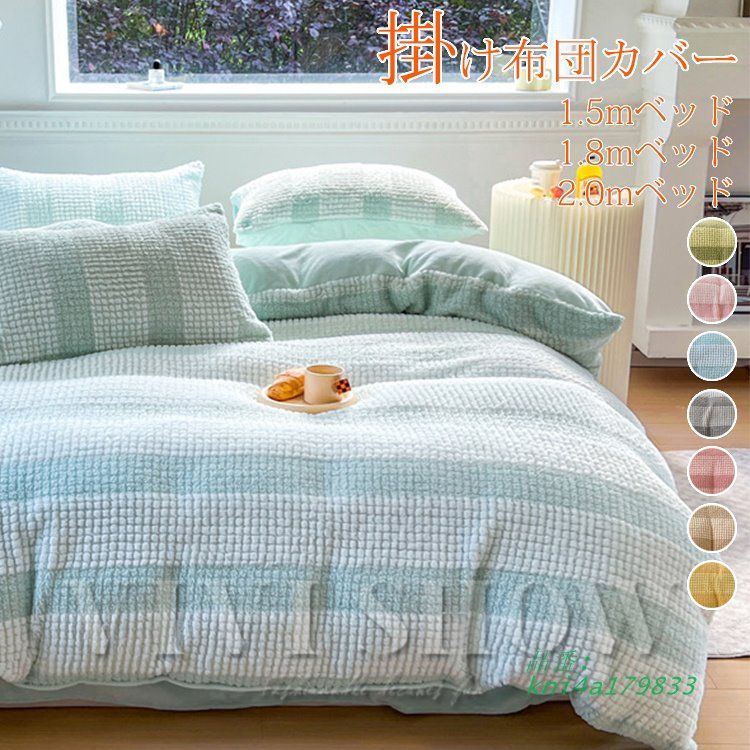 寝具カバーセット 北欧風 4点セット 布団カバーセット 掛け布団カバー ボックスシーツ オシャレ 枕カバー 新生活 kni4a179833