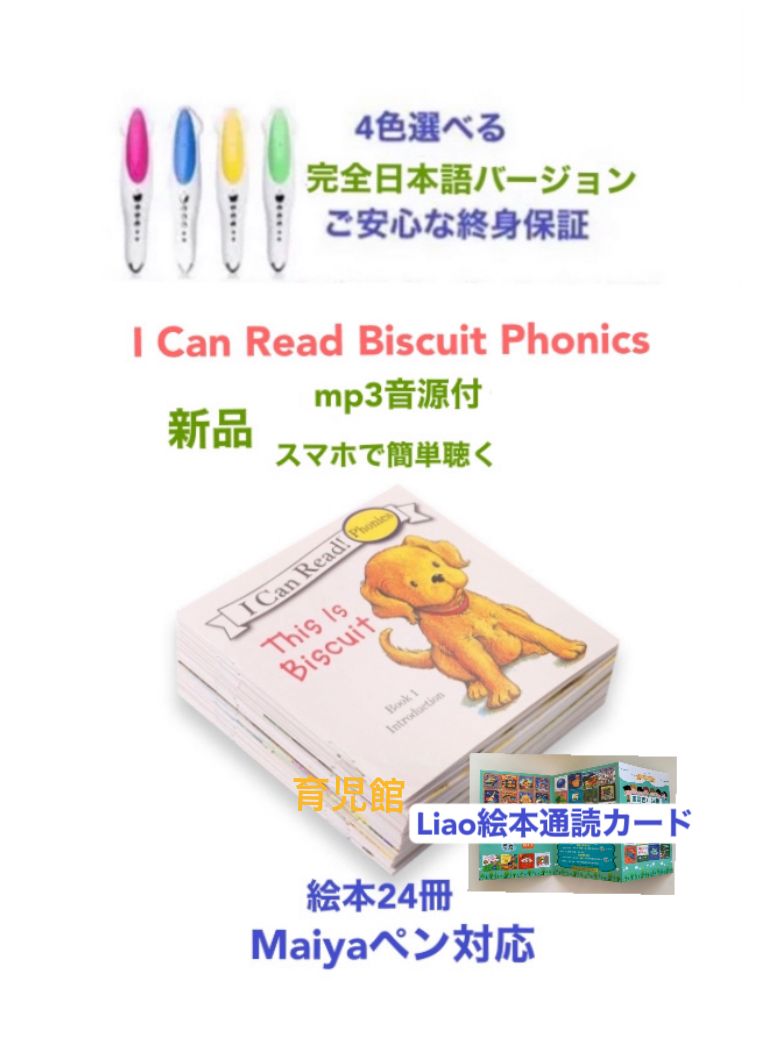 マイヤペンお試しI Can Read Phonics24冊＆マイヤペンお得セット Pete