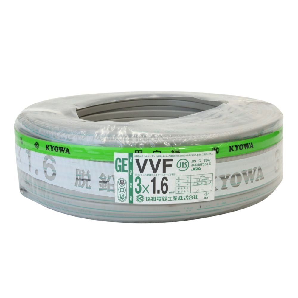 送料無料】未使用品 協和電線 VVF 3×1.6mm 黒白緑 ショップ 100M