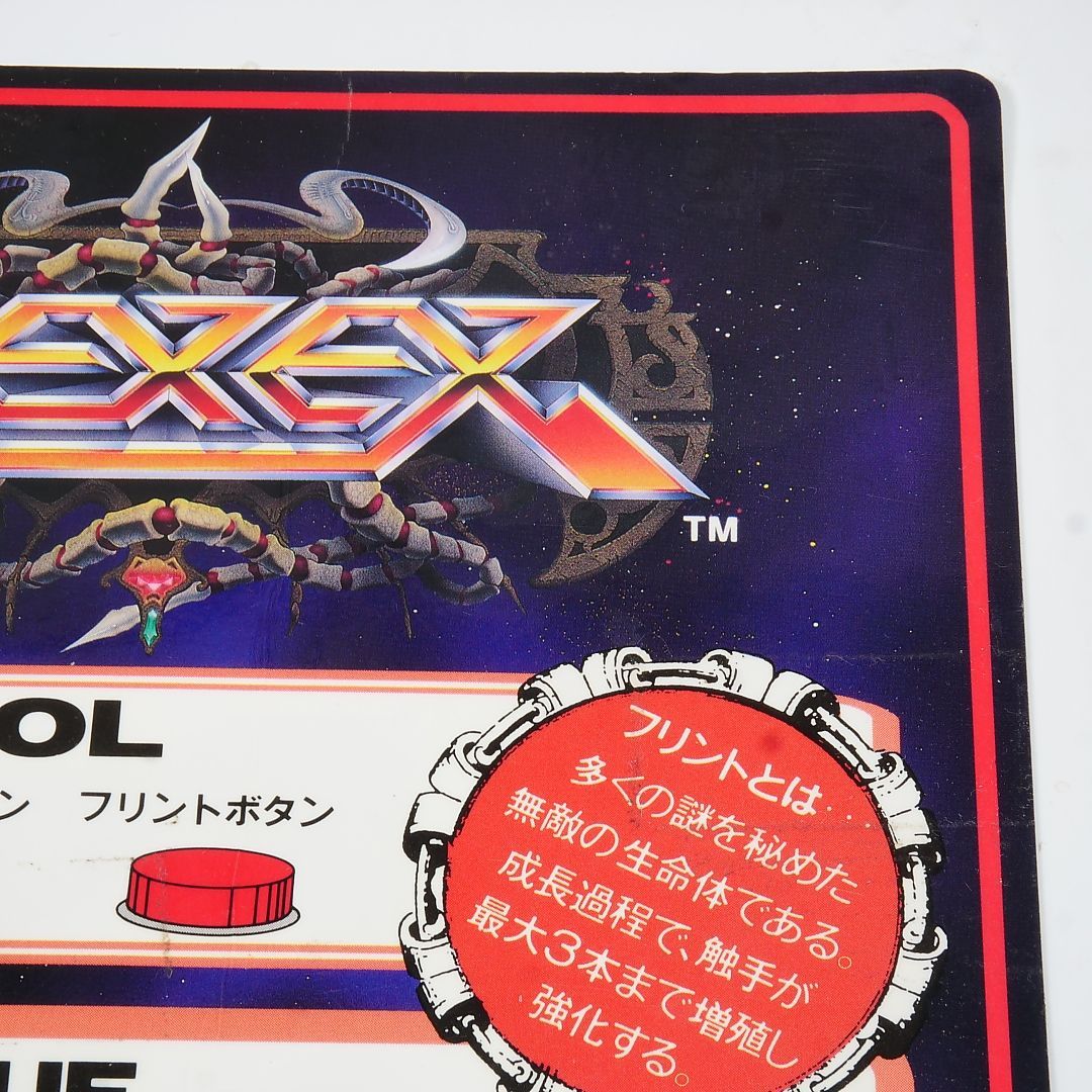 純正インスト+取扱説明書　ゼクセクス　XEXEX　KONAMI 純正インスト+取扱説明書 ゼクセクス XEXEX KONAMI