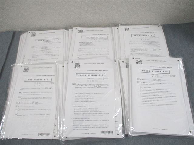 CPA公認会計士講座　2024年合格目標　論文式試験答練 CPA公認会計士講座 2024年合格目標 論文式試験答練 2024年論文