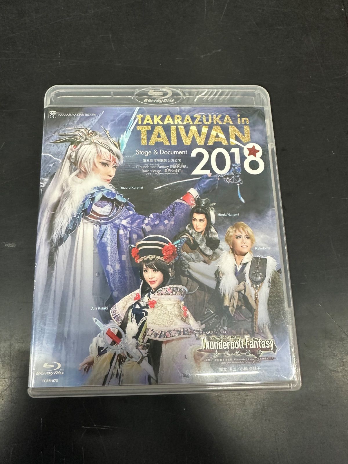 星組公演　Thunderbolt Fantasy Blu-ray　2枚組 星組公演 Thunderbolt Fantasy Blu-ray 2枚組 管理M8/2 - メルカリ