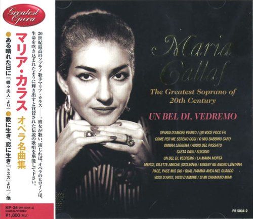 CD)マリア・カラス オペラ名曲集／マリア・カラス - メルカリ