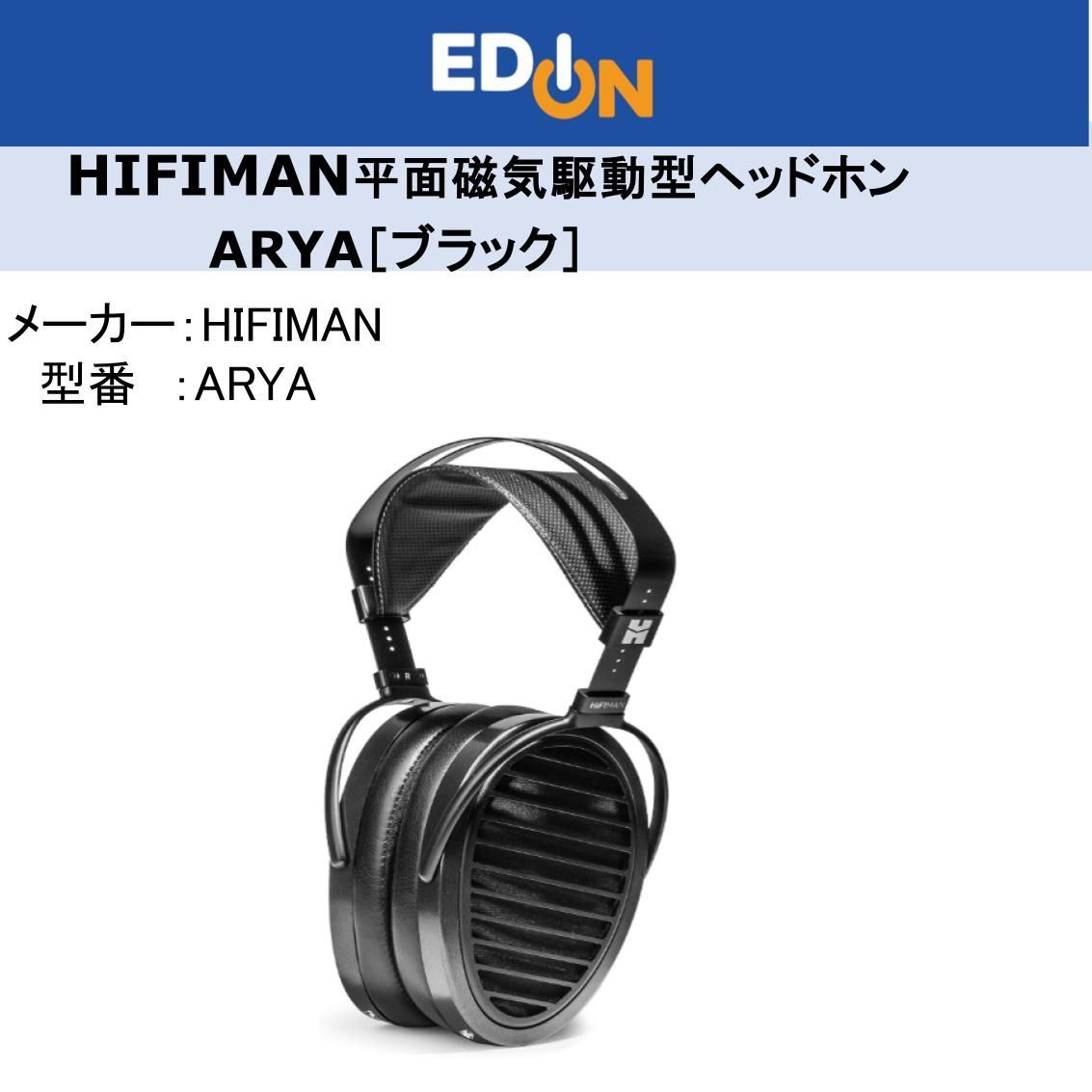 04172】HIFIMAN 平面磁気駆動型ヘッドホン ARYA［ブラック