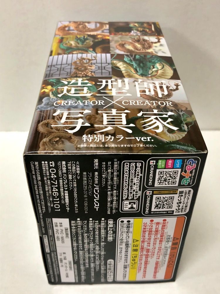 28.【未開封】神龍(特別カラーver.) ドラゴンボールZ CREATOR 28.【未開封】神龍(特別カラーver.) ドラゴンボールZ CREATOR