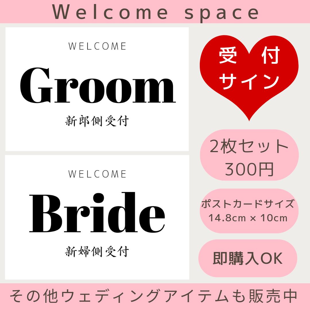 No.426～443受付サインウェルカムスペースウェルカムボード芳名帳結婚