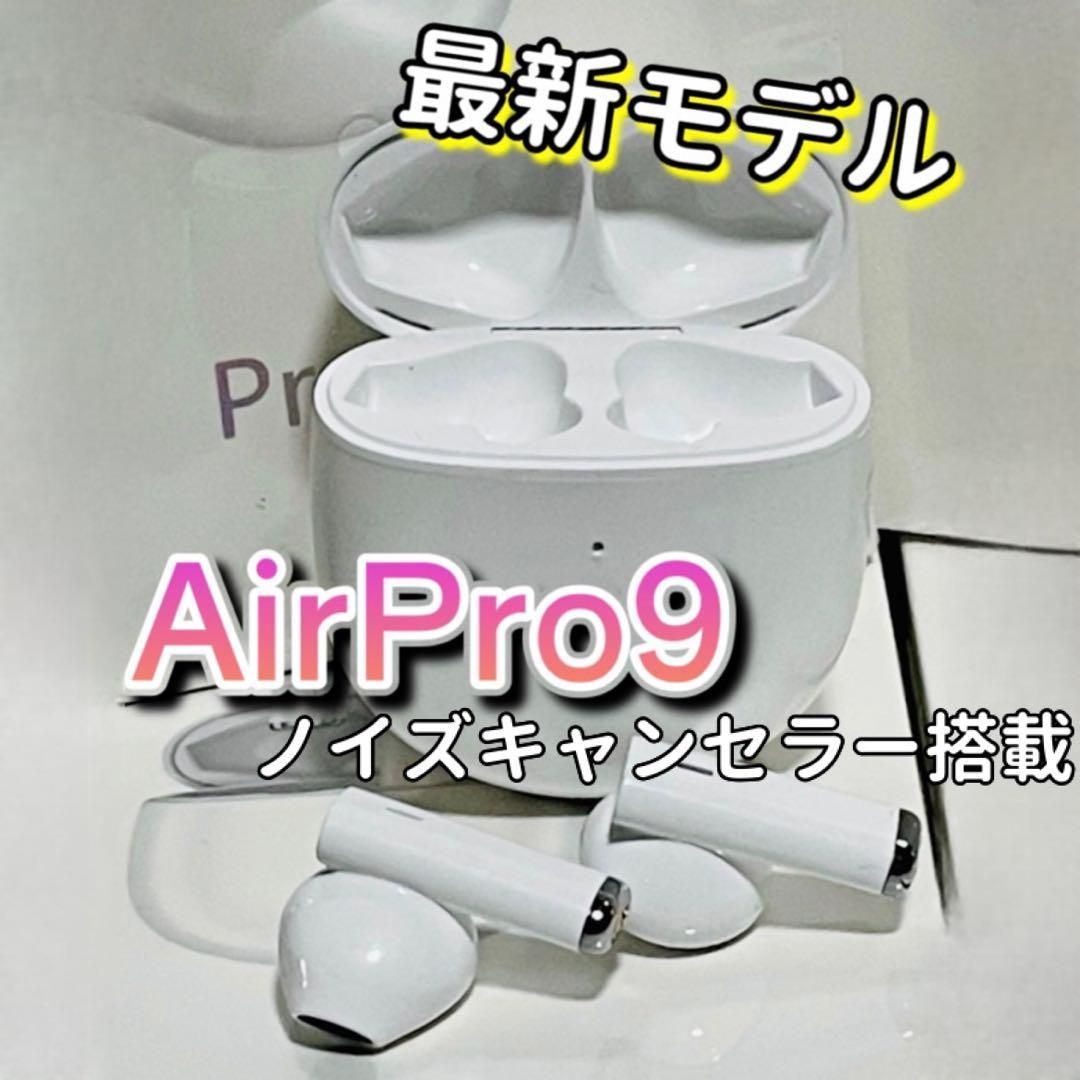 値下げ【最新モデル】AirPro9 Bluetoothワイヤレスイヤホン 箱無し