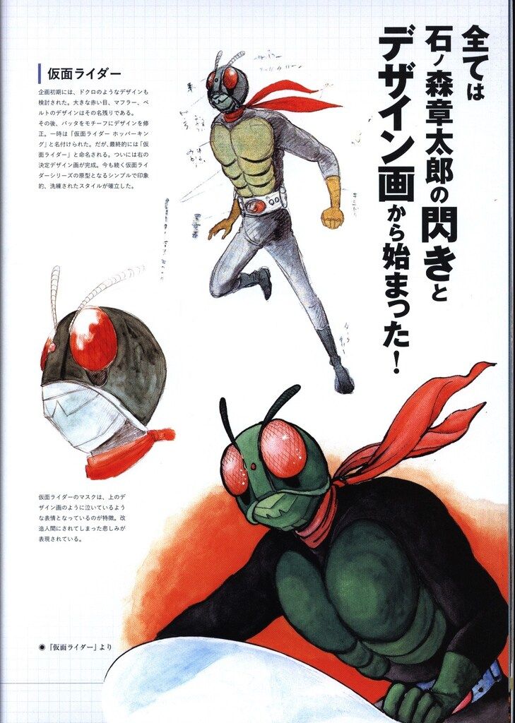 玄光社 石ノ森章太郎クロニクル 魂 仮面ライダー キカイダー