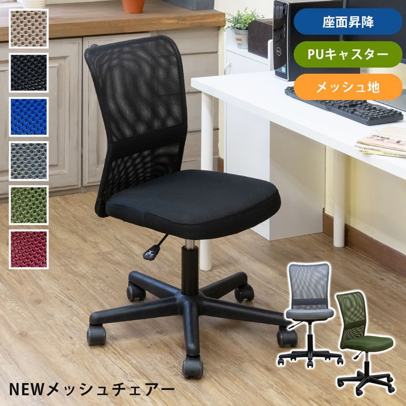 NEWメッシュオフィスチェア ワークチェア キャスター付き [1001]