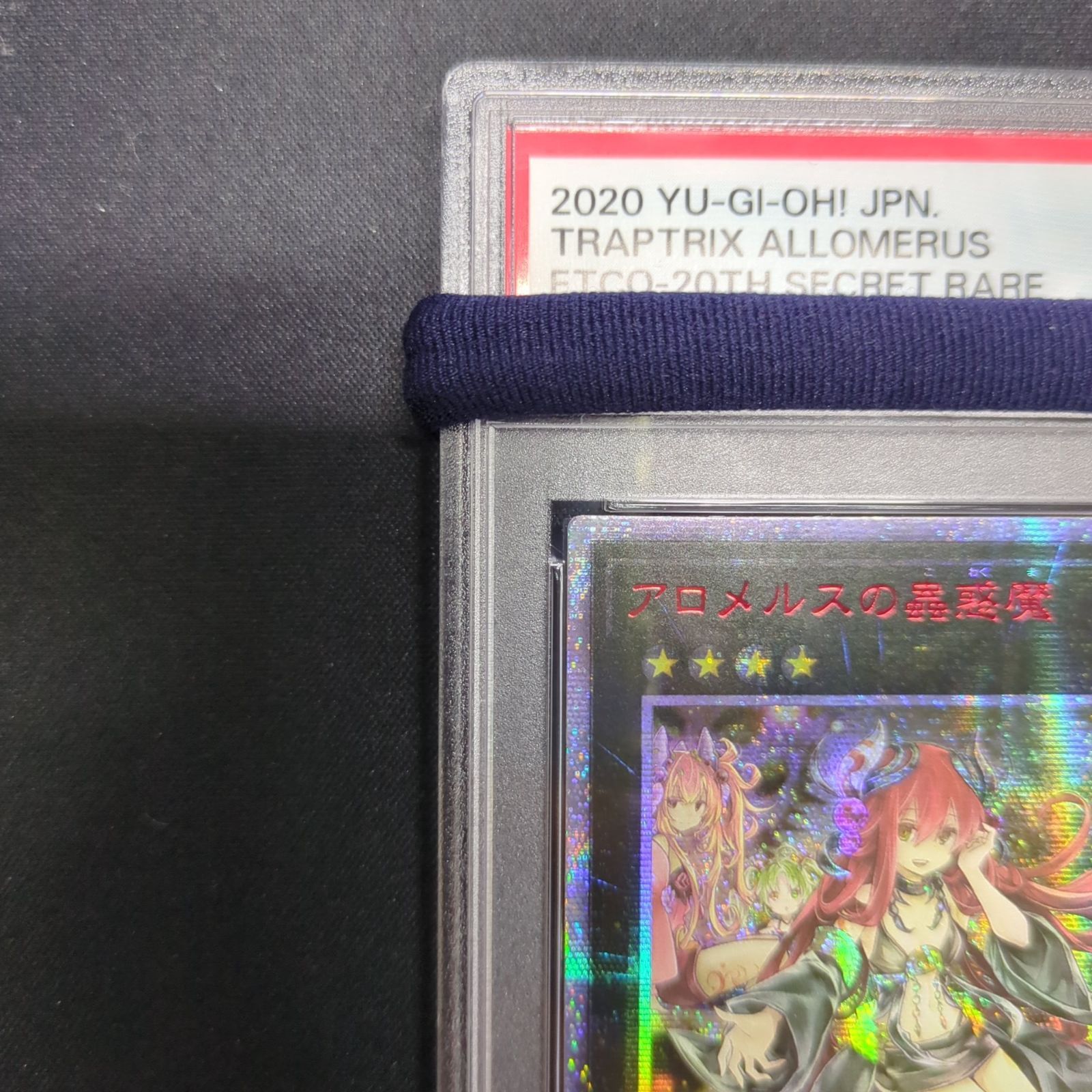 遊戯王 PSA10 アジア版 アロメルスの蟲惑魔 20thシークレットレア ETCO 