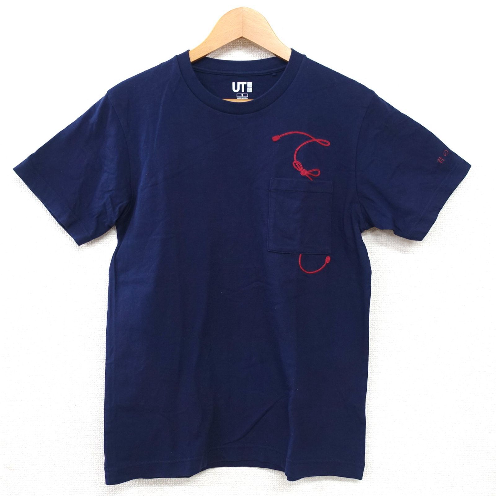 君の名は UNIQLO コラボ Tシャツ Sサイズ NV ネイビー 紺 組紐 新海誠 