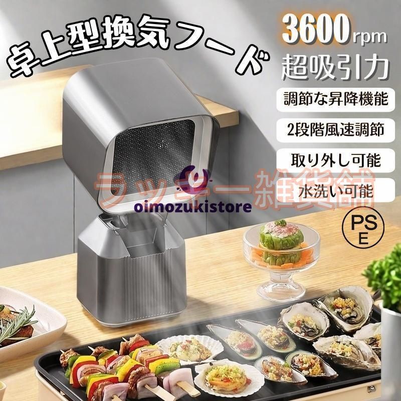 ♥2025新登場 卓上レンジフード 卓上吸煙機 卓上換気扇 2段ギア調整風力 移動 低騒音 3600rpmの超吸引力 二重層油煙フィルター 焼肉 家庭用 換気扇