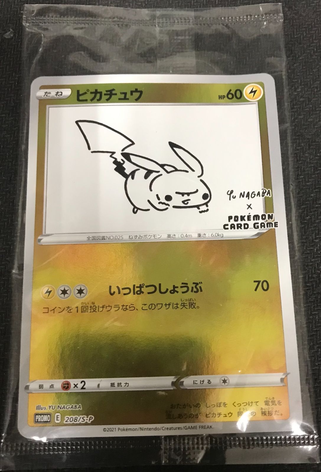 新品未開封 ピカチュウ ポケモンカード Yu NAGABA 【公式通販】