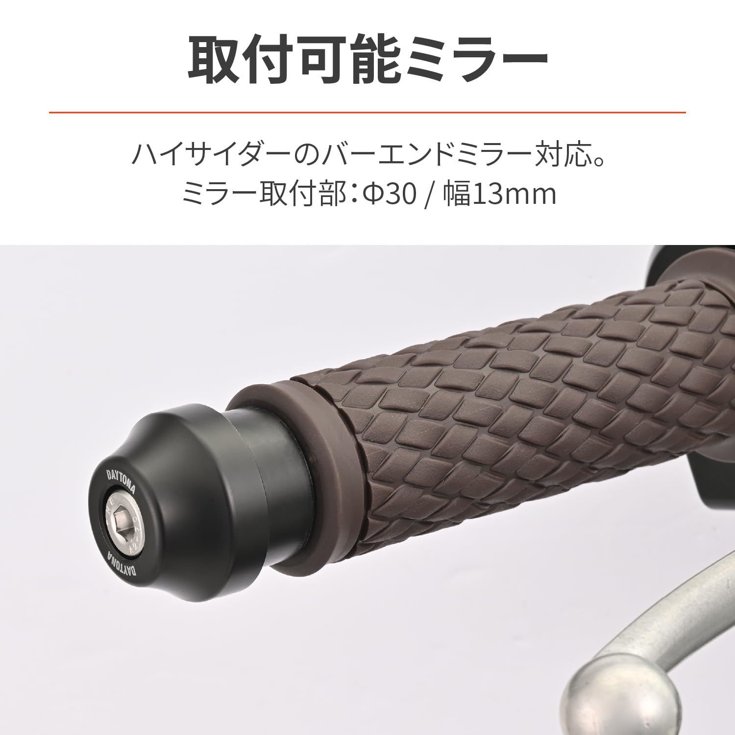 DAYTONA ハイサイダー バーエンドミラー 取り付けアダプター付き