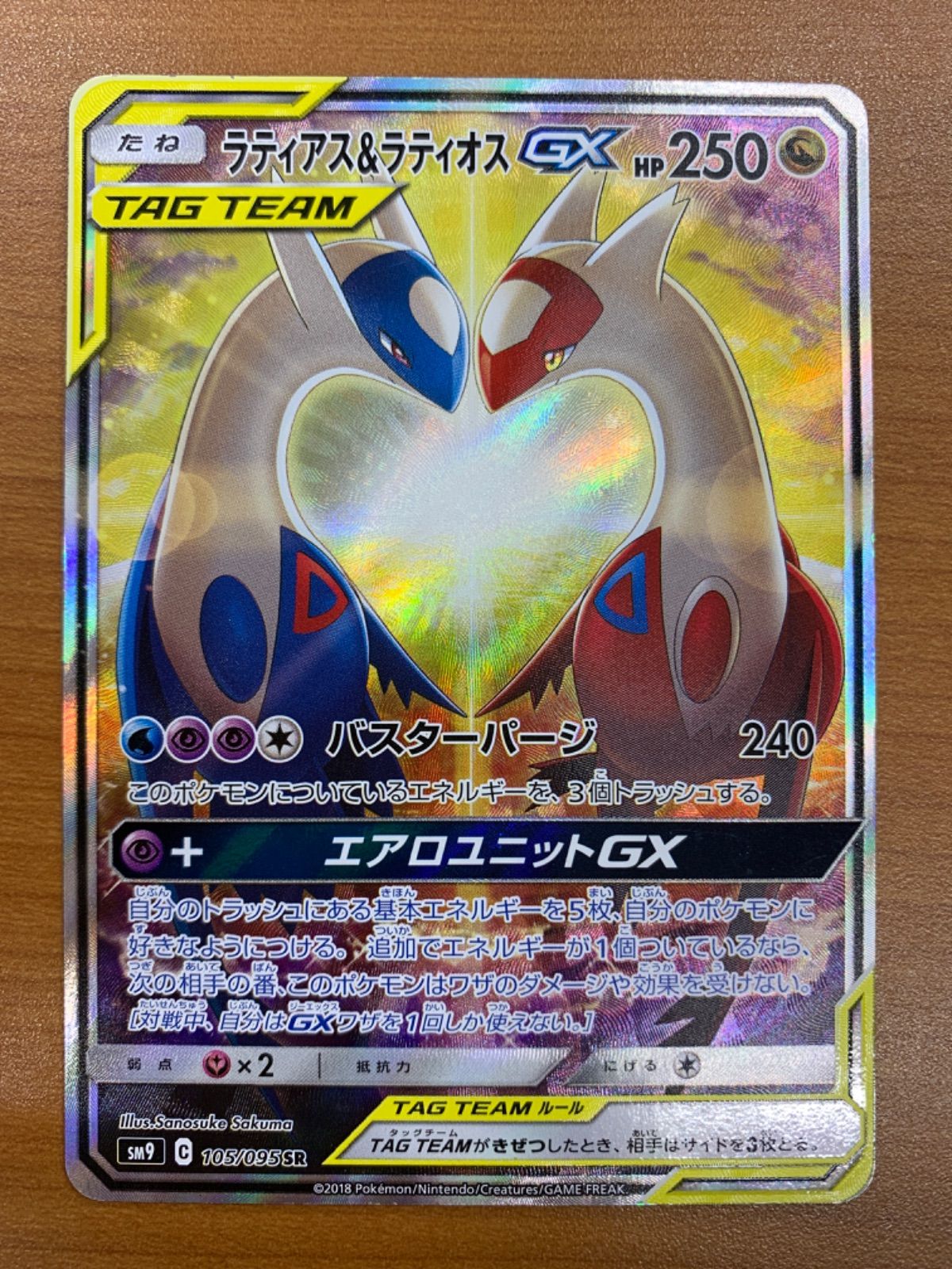 ポケモンカード　ラティアス＆ラティオス　SR SA スペシャルアート ポケモンカード ラティアス＆ラティオス SR SA スペシャルアート