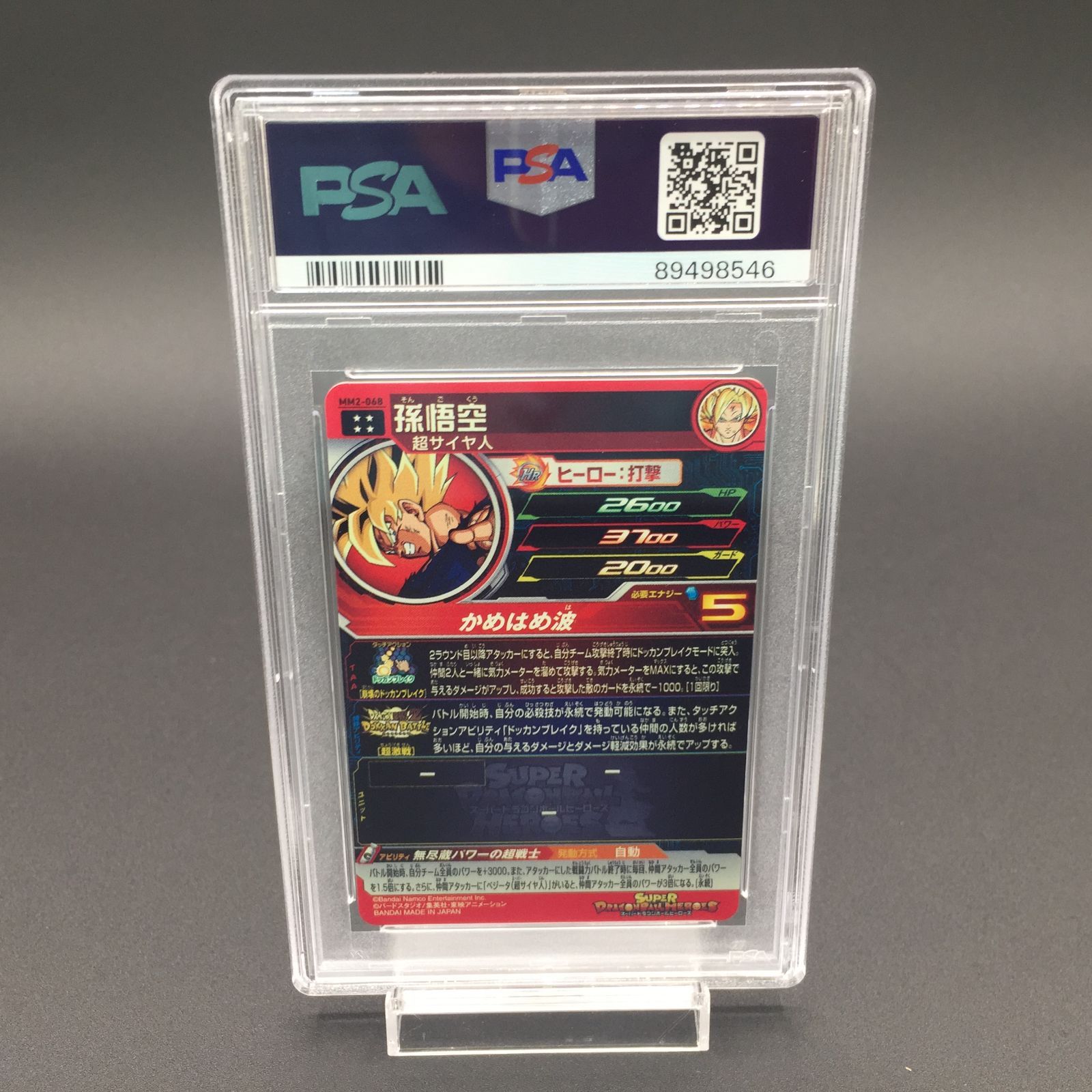 【PSA10】MM2-068 孫悟空 ドラゴンボールヒーローズ PSA10】MM2-068 孫悟空 ドラゴンボールヒーローズ｜Yahoo!フリマ（旧