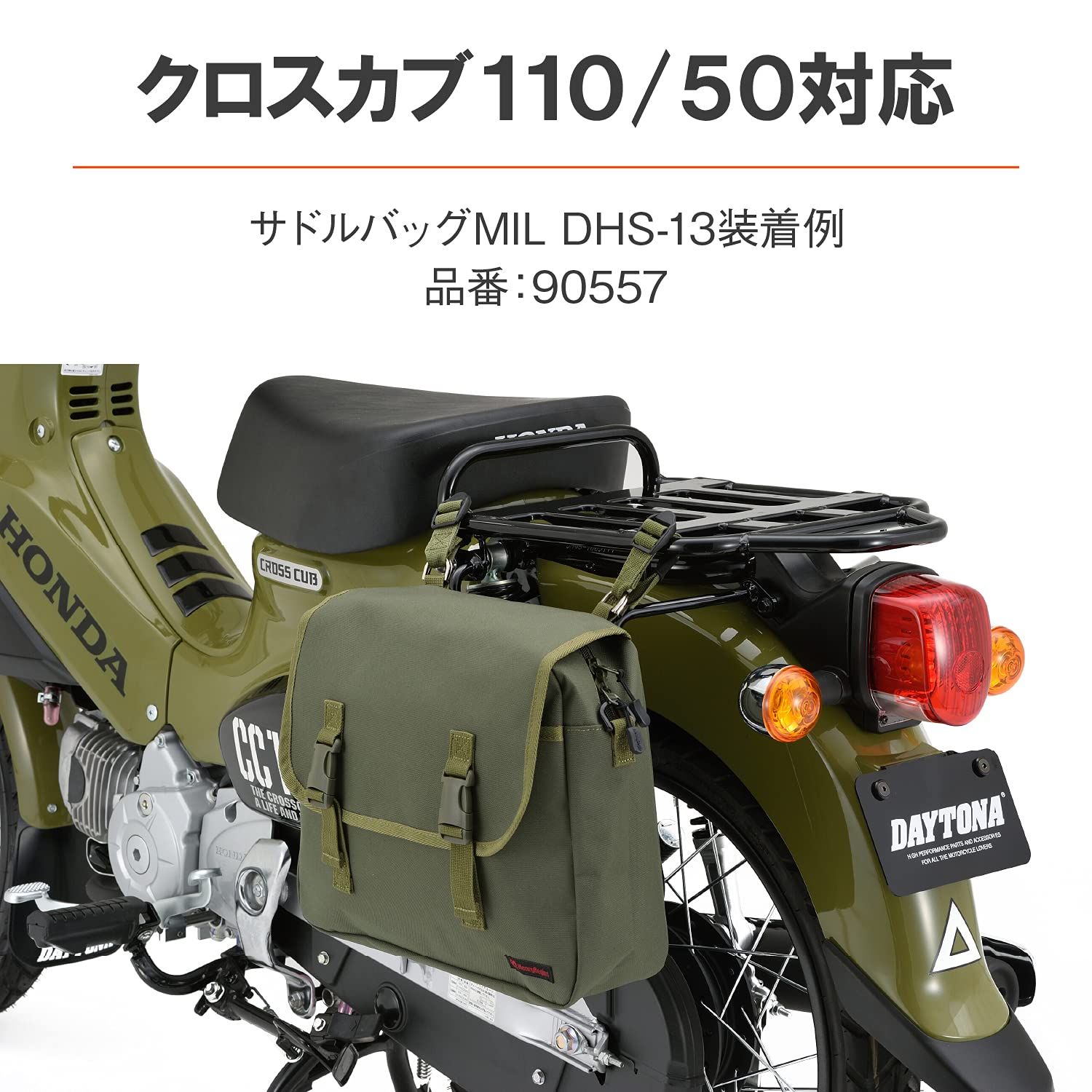 取引 スーパーカブ110/50(18-21) クロスカブ110/50(18-22) 左側専用