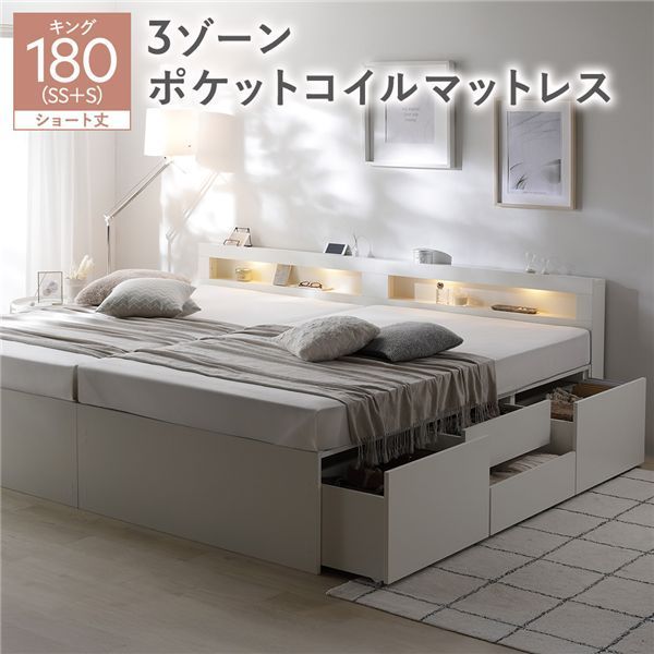 照明宮付 チェスト ベッド ショート丈キング180 SHSS SHS ホワイト 3ゾーンポケットコイルマットレス付き 連結 収納ベッド すのこ 大容量 収納付 コンセント付 組立品
