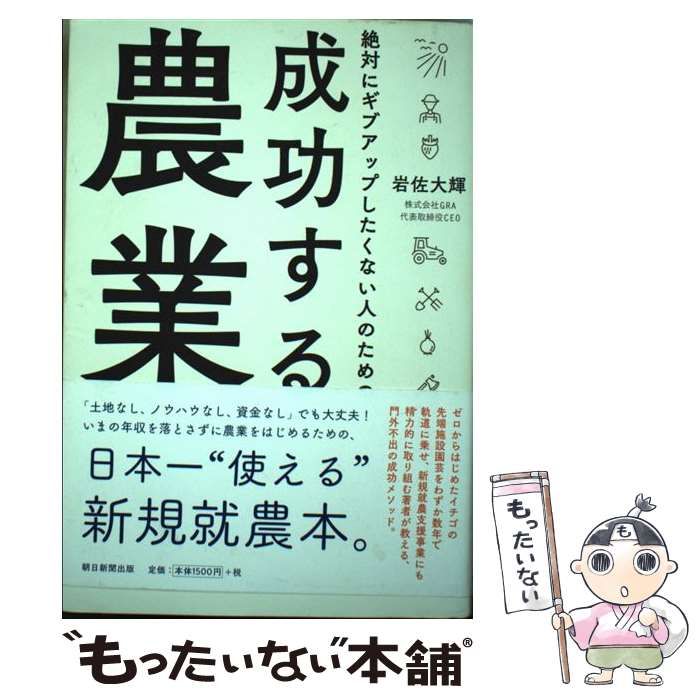 絶対にギブアップしたくない人のための成功する農業