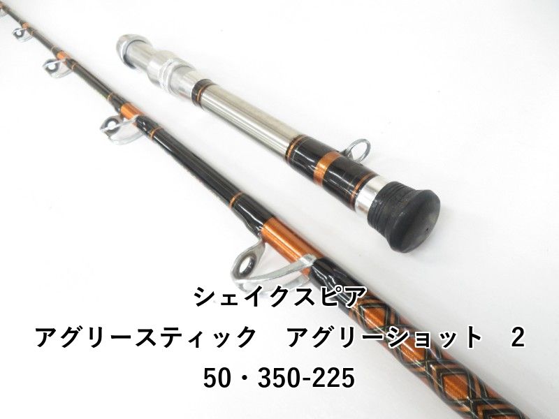 シェイクスピア アグリースティック アグリーショット 250 350-225 04-8408110005