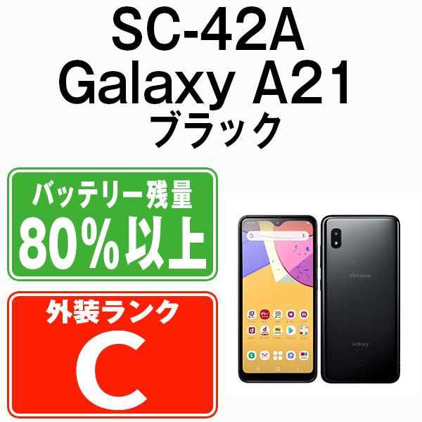 中古】 SC-42A Galaxy A21 ブラック SIMフリー 本体 ドコモ スマホ ...
