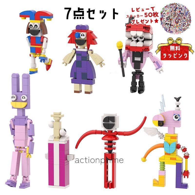 即納 当日発送可 7点セット アメイジング デジタル サーカス The