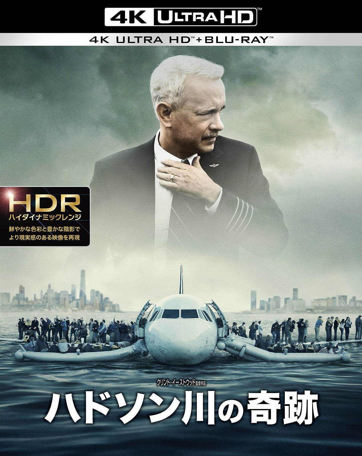 ハドソン川の奇跡 Blu-ray