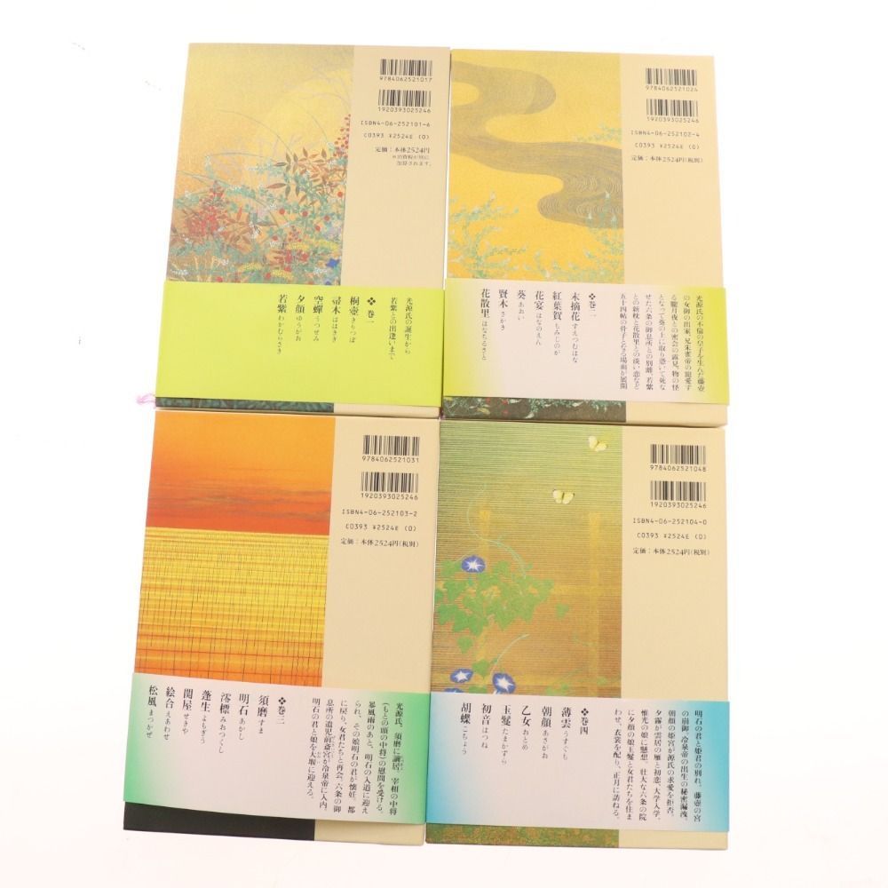 源氏物語』全巻セット瀬戸内寂聴渾身の金字塔講談社創業90周年
