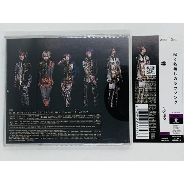 CD+DVD 骨 バグラグ / BugLug トレカ付 初回盤B 帯付き DVD付き ツメ