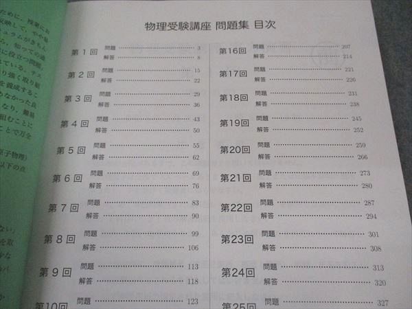 鉄緑会 高3 物理受験講座 問題集 状態良い 2022 ☆ 017S0D