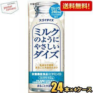 【送料無料】大塚食品 ミルクのようにやさしいダイズ 200ml紙パック 96本(24本×4ケース) スゴイダイズ まるごと大豆飲料 豆乳 乳成分不使用 栄養機能食品(ビタミンD) コレステロールゼロ