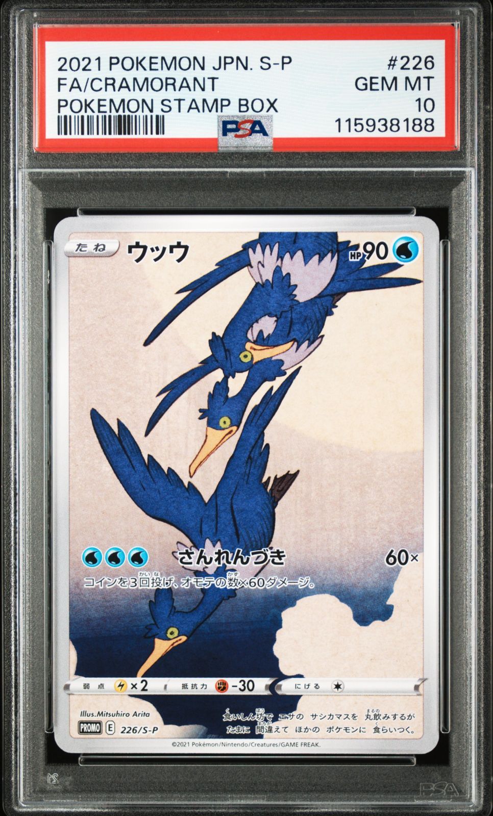 【PSA10】ウッウ　PROMO プロモカード 226/S-P PSA10】ウッウ PROMO プロモカード 226/S-P - メルカリ