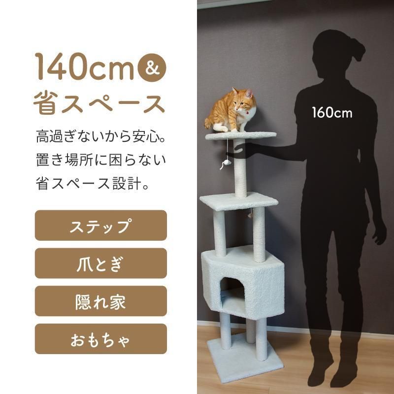 猫タワー
