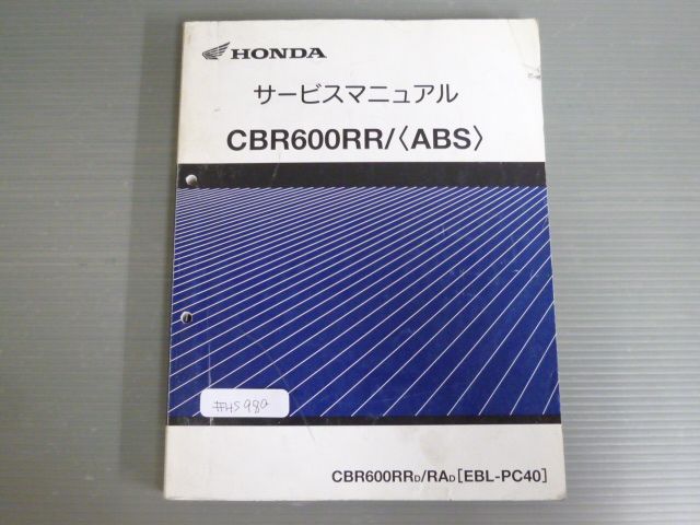 CBR600RR ABS CBR600RA PC40 配線図有 ホンダ サービスマニュアル