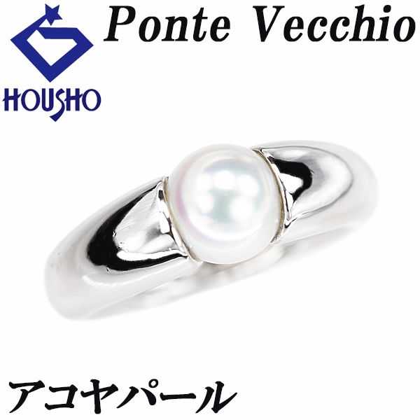ポンテヴェキオ アコヤ真珠 リング K18ホワイトゴールド Ponte